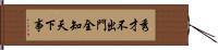 秀才不出門，全知天下事 Hand Scroll