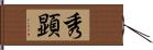 秀顕 Hand Scroll