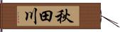 秋田川 Hand Scroll