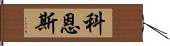 Kearns Hand Scroll