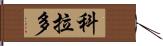 Collado Hand Scroll