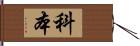 Korben Hand Scroll