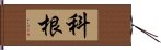 Kogan Hand Scroll