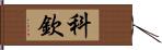 Cochin Hand Scroll