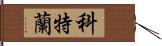 Courtland Hand Scroll