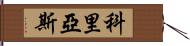 Coreas Hand Scroll