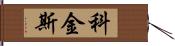 Coggins Hand Scroll