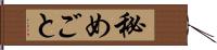 秘めごと Hand Scroll