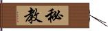 秘教 Hand Scroll