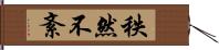 秩然不紊 Hand Scroll