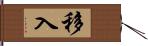 移入 Hand Scroll