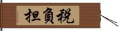 税負担 Hand Scroll