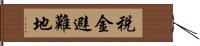 税金避難地 Hand Scroll