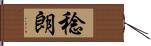 稔朗 Hand Scroll