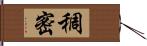 稠密 Hand Scroll