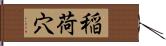 稲荷穴 Hand Scroll