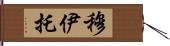 Muito Hand Scroll