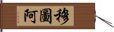 Mutua Hand Scroll