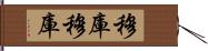 Mukumuku Hand Scroll