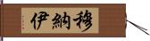 Munaj Hand Scroll
