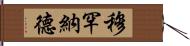 Mohanad Hand Scroll