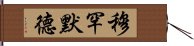 穆罕默德 Hand Scroll