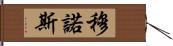 Munos Hand Scroll
