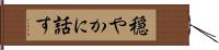 穏やかに話す Hand Scroll