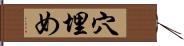 穴埋め Hand Scroll