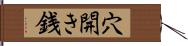 穴開き銭 Hand Scroll