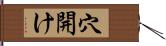 穴開け Hand Scroll