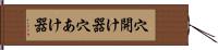 穴開け器 Hand Scroll
