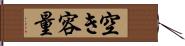 空き容量 Hand Scroll