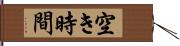 空き時間 Hand Scroll