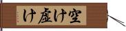 空け Hand Scroll