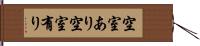 空室あり Hand Scroll