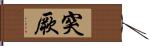 突厥 Hand Scroll