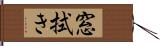 窓拭き Hand Scroll