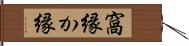 窩縁 Hand Scroll