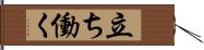 立ち働く Hand Scroll