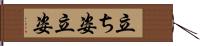 立ち姿 Hand Scroll