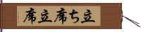 立ち席 Hand Scroll