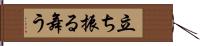 立ち振る舞う Hand Scroll