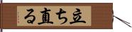 立ち直る Hand Scroll