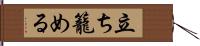 立ち籠める Hand Scroll