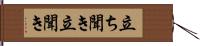 立ち聞き Hand Scroll