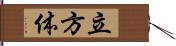 立方体 Hand Scroll