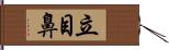 立目鼻 Hand Scroll