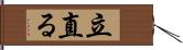 立直る Hand Scroll