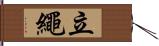 立繩 Hand Scroll